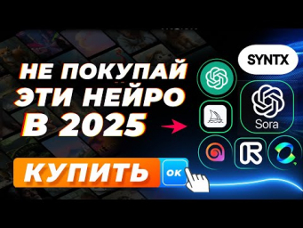 НЕ ПОКУПАЙ ЭТИ  НЕЙРОСЕТИ, ПОКА НЕ ПОСМОТРИШЬ ЭТО ВИДЕО!