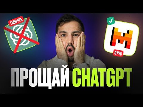 Эта БЕСПЛАТНАЯ НЕЙРОСЕТЬ уничтожила CHATGPT / ЛУЧШИЙ сервис БЕЗ VPN Эта БЕСПЛАТНАЯ НЕЙРОСЕТЬ уничтожила CHATGPT / ЛУЧШИЙ сервис БЕЗ VPN