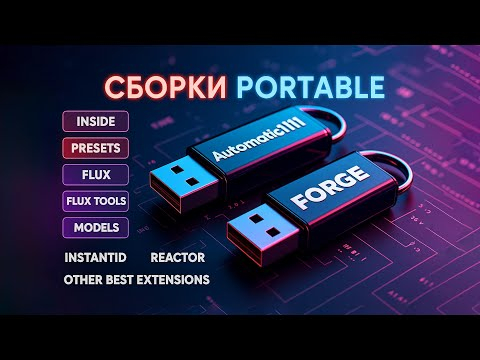 Automatic и FORGE Сборки и Presets. Nvidia 5000 ... 2000
