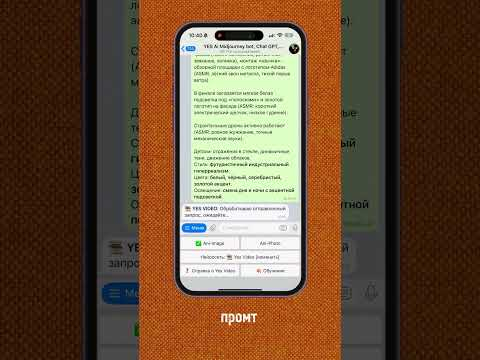 Как создать эффект стройки небоскрёба-логотипа в Veo3 через Telegram-бота Yes Ai