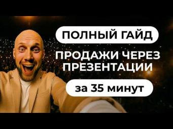 Я изучил 2000 презентаций. Вот 3 фактора, которые продают! Презентации с нейросетями полный курс.