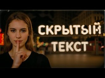 Скрытый текст и оптические иллюзии с помощью ControlNet в Automatic 1111