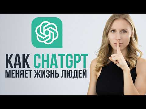 25 неожиданных способов использовать ChatGPT в повседневной жизни