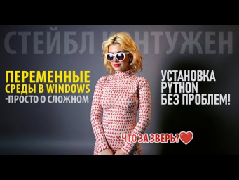 Системные переменные Windows для чайников  Что такое Path и почему это важно для Python