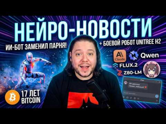 Китайцы обошли Claude Sonnet  Открытая 4K видео-модель  Штраф 100К за ИИ-фейк  Новости ИИ
