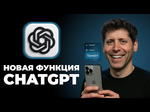 ChatGPT Pulse - ИИ помощник, который пишет первым