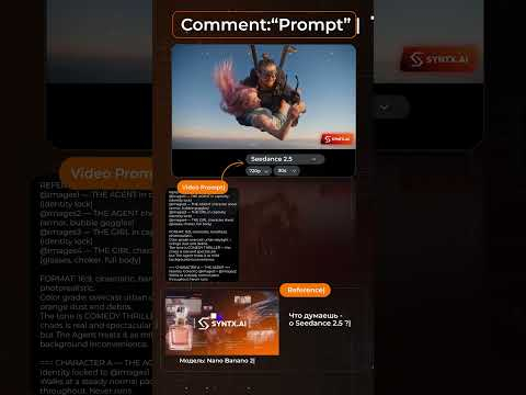 ЧАСТЬ 2 AI Цена Ошибки! СМЕШНОЙ ПЕРЕВОД SEEDANCE 2.5 ЧАСТЬ 2 AI Цена Ошибки! СМЕШНОЙ ПЕРЕВОД SEEDANCE 2.5