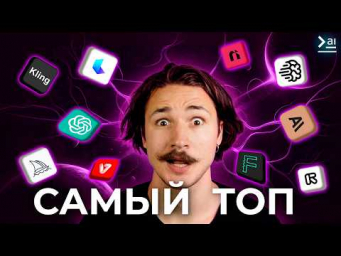 10+ Нейросетей Про Которые Ты Обязан Знать: Llama 3.1, Flux, Suno, Kling, Claude