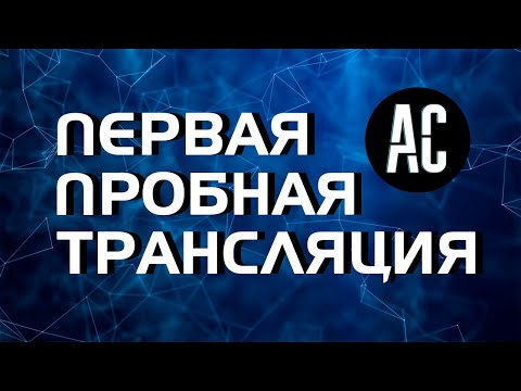Прямая трансляция пользователя Adam's Channel Прямая трансляция пользователя Adam's Channel