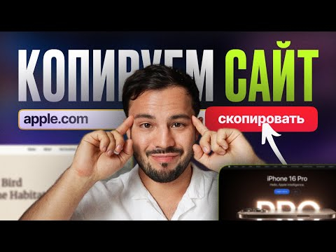 ТОП 3 бесплатных способа СКОПИРОВАТЬ САЙТ с помощью нейросетей ТОП 3 бесплатных способа СКОПИРОВАТЬ САЙТ с помощью нейросетей