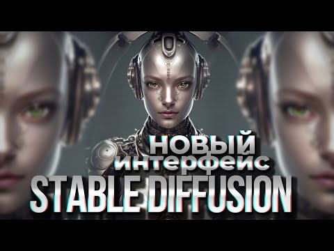 Минималистический Новый Интерфейс- тема для Stable diffusion Automatic1111 Минималистический Новый Интерфейс- тема для Stable diffusion Automatic1111
