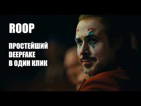 Deepfake в 1 клик на твоем ПК  Меняем лицо в любом видео бесплатно