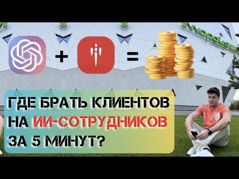 Как заработать миллионы на ИИ в 2025 году? Как стать ИИ-Архитектором и получать больше заказы? Как заработать миллионы на ИИ в 2025 году? Как стать ИИ-Архитектором и получать больше заказы?