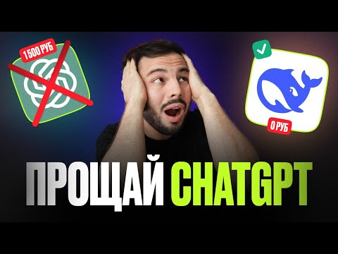 Эта БЕСПЛАТНАЯ НЕЙРОСЕТЬ уничтожила CHATGPT 4 / БЕЗ VPN