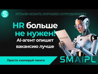 HR больше не нужен? AI-робот в Telegram напишет вакансию лучше людей!