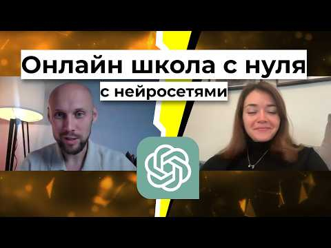 Создаем онлайн школу с нуля с нейросетями. Пошаговый алгоритм. Павел Лебедев Александра Дорофеева Создаем онлайн школу с нуля с нейросетями. Пошаговый алгоритм. Павел Лебедев Александра Дорофеева