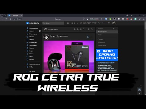 ROG Cetra True Wireless Обзор ROG Cetra True Wireless Обзор