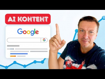 Создание и SEO оптимизация AI-контента для сайтов