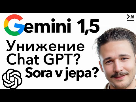 Новости ИИ: SORA &ndash; революция AI видео, НОВЫЙ Gemini 1,5, Чат-бот от Nvidia