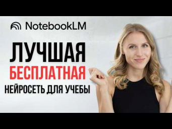ЛУЧШАЯ БЕСПЛАТНАЯ НЕЙРОСЕТЬ Google, которой нет аналогов