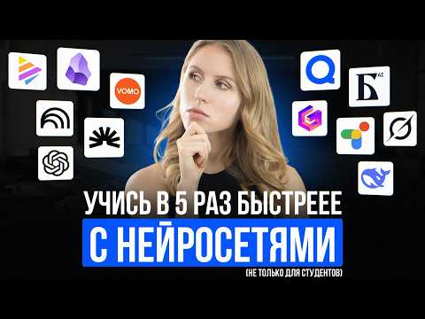 20 ЛУЧШИХ НЕЙРОСЕТЕЙ для учёбы и саморазвития (по мнению тысяч студентов)