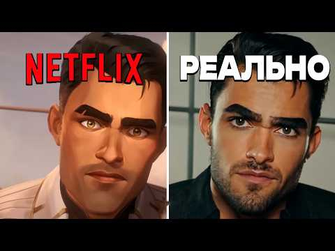 Что, если бы Аркейн стал реальным? Нейросеть превращает мультфильм в кино с крутой графикой!