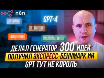 Генератор рандомных идей на GPT с сюрпризом. Реализация на n8n, python и бот в Телеге