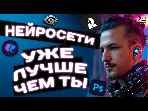 НЕЙРОСЕТИ уже умеют ЭТО! (или почему тебя скоро уволят) НЕЙРОСЕТИ уже умеют ЭТО! (или почему тебя скоро уволят)
