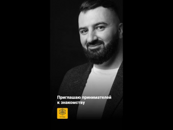 Приглашение к знакомству