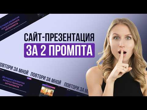 Сделай сайт-презентацию за 10 минут  полная инструкция