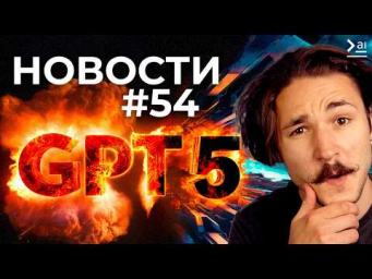 OpenAI выпустит GPT5 через месяц &ndash; ИНФА СОТКА. Новости ИИ
