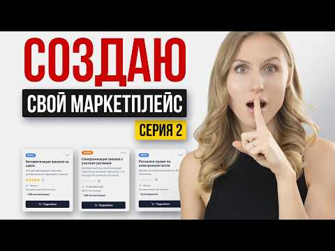 ИИ-агент против хакеров: продолжаем строить маркетплейс с помощью AI-агента (без программистов)