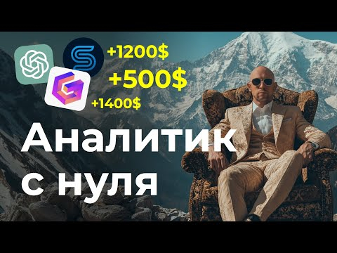 Аналитика с нейросетями. Простой пример для начинающих Аналитика с нейросетями. Простой пример для начинающих
