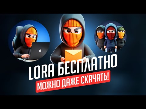 Обучаем LORA БЕСПЛАТНО без воды.