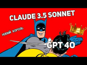 НОВЫЙ КОРОЛЬ CLAUDE 3.5 Sonnet УБИЛ Chatgpt 4o. КАК ЗАРЕГИСТРИРОВАТЬСЯ В CLAUDE в РФ БЕСПЛАТНО