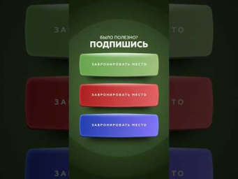 Кнопки в стиле русского behance в Figma