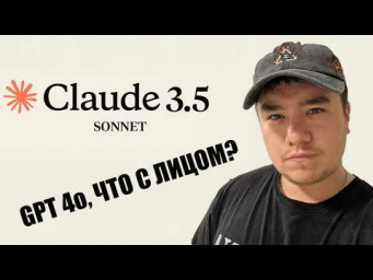 CLAUDE 3.5 SONNET - ЛУЧШЕ GPT 4o и БЕСПЛАТНО. Новости ИИ
