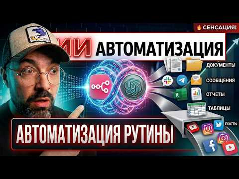 БЕСПЛАТНЫЙ гайд по ИИ-АВТОМАТИЗАЦИЮ на платформе n8n за 5 минут