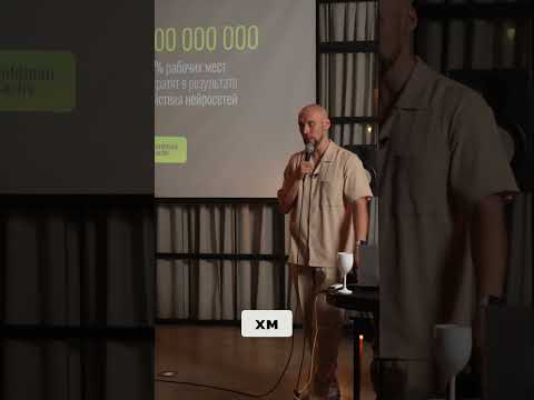 Нейросети Захватят Мир? Раскрываем Правду!  #shorts