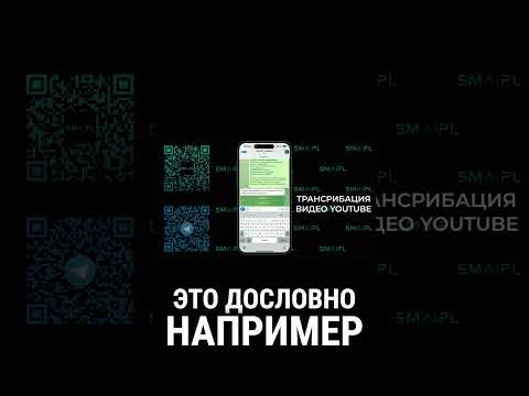 Транскрибация видео с YouTube краткое содержание или дословный текст в Telegram Транскрибация видео с YouTube краткое содержание или дословный текст в Telegram