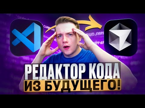 Этот редактор кода произведет революцию в программировании!