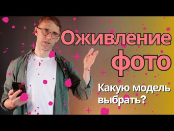Все нейросети и сервисы для оживления фото. Смотрим примеры, разбираемся в стоимости и качестве.
