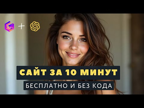Создал сайт за 10 минут бесплатно и без заморочек: показываю по шагам