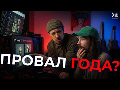 Новости ИИ: GPT Image 1,5 &ndash; самый бессмысленный релиз OpenAI