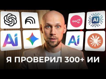 Изучи 80% нейросетей для бизнеса за 22 минуты