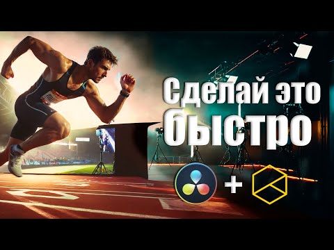 10 дополнительных инструментов Davinci Resolve Fusion 19