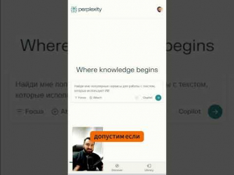 Забудьте о поисковых системах. Google и Яндекс больше не нужны. #Perplexity #ИскусственныйИнтеллект