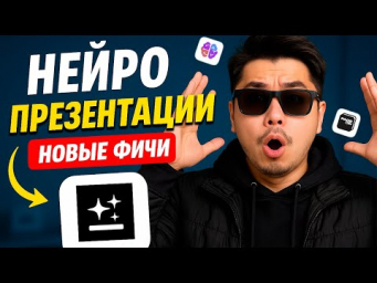 РАНЬШЕ ДЕЛАЛ ЧАСАМИ, А ТЕПЕРЬ ЗА 5 МИНУТ! ТОП 3 ИИ ДЛЯ ПРЕЗЕНТАЦИИ