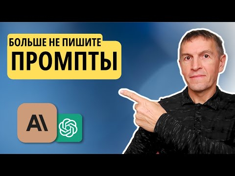 Новый генератор промптов Anthropic устранил необходимость в промпт инженерах для нейросетей chatGPT Новый генератор промптов Anthropic устранил необходимость в промпт инженерах для нейросетей chatGPT