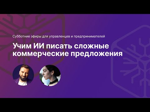 Автоматизация продаж: Custom GPT-бот генерирует коммерческие предложения и презентации Автоматизация продаж: Custom GPT-бот генерирует коммерческие предложения и презентации